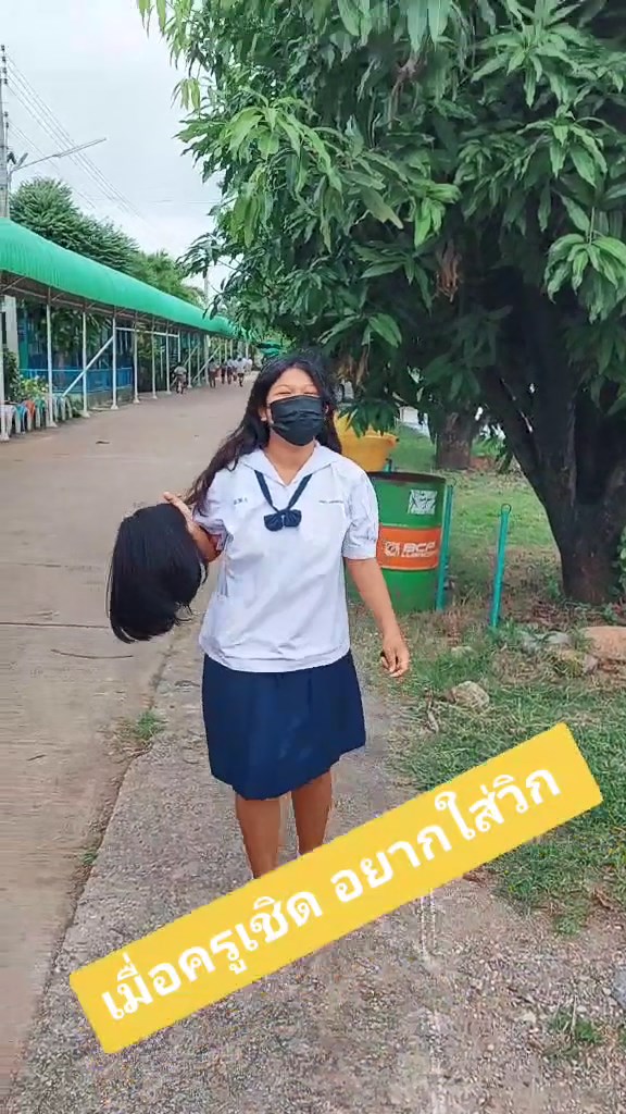 ใส่วิกมาเรียน